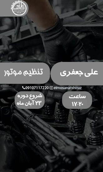 تون آپ (تنظیم موتور)